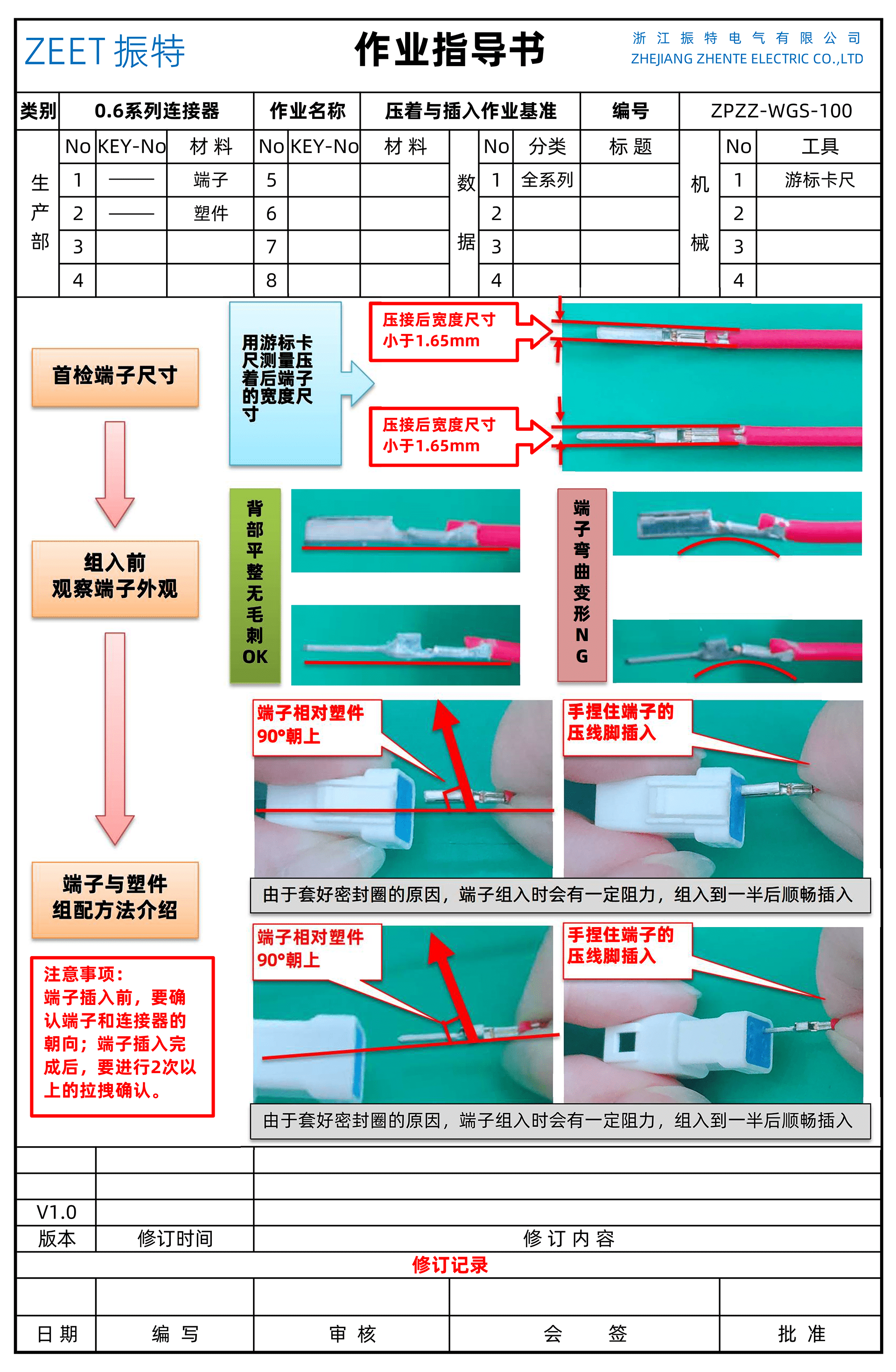 0.6連接器壓著(zhù)與插入作業(yè)基準_1.png